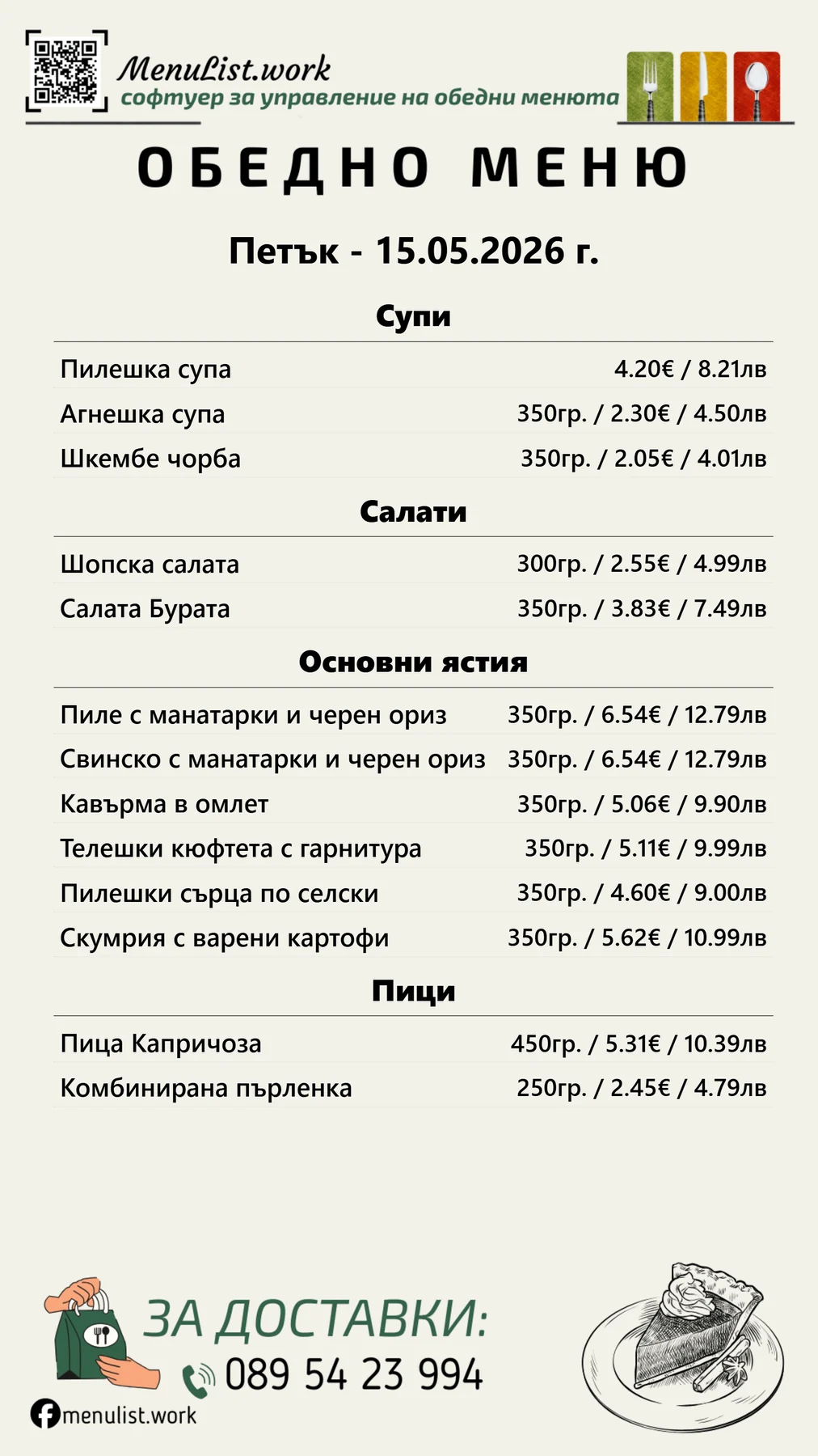 MenuList Instagram Story дизайн за обедно меню