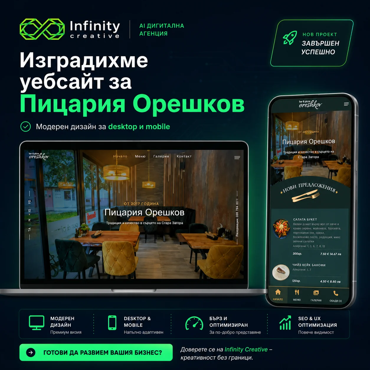 Bar & Pizza Oreshkov - сайт и локална SEO оптимизация