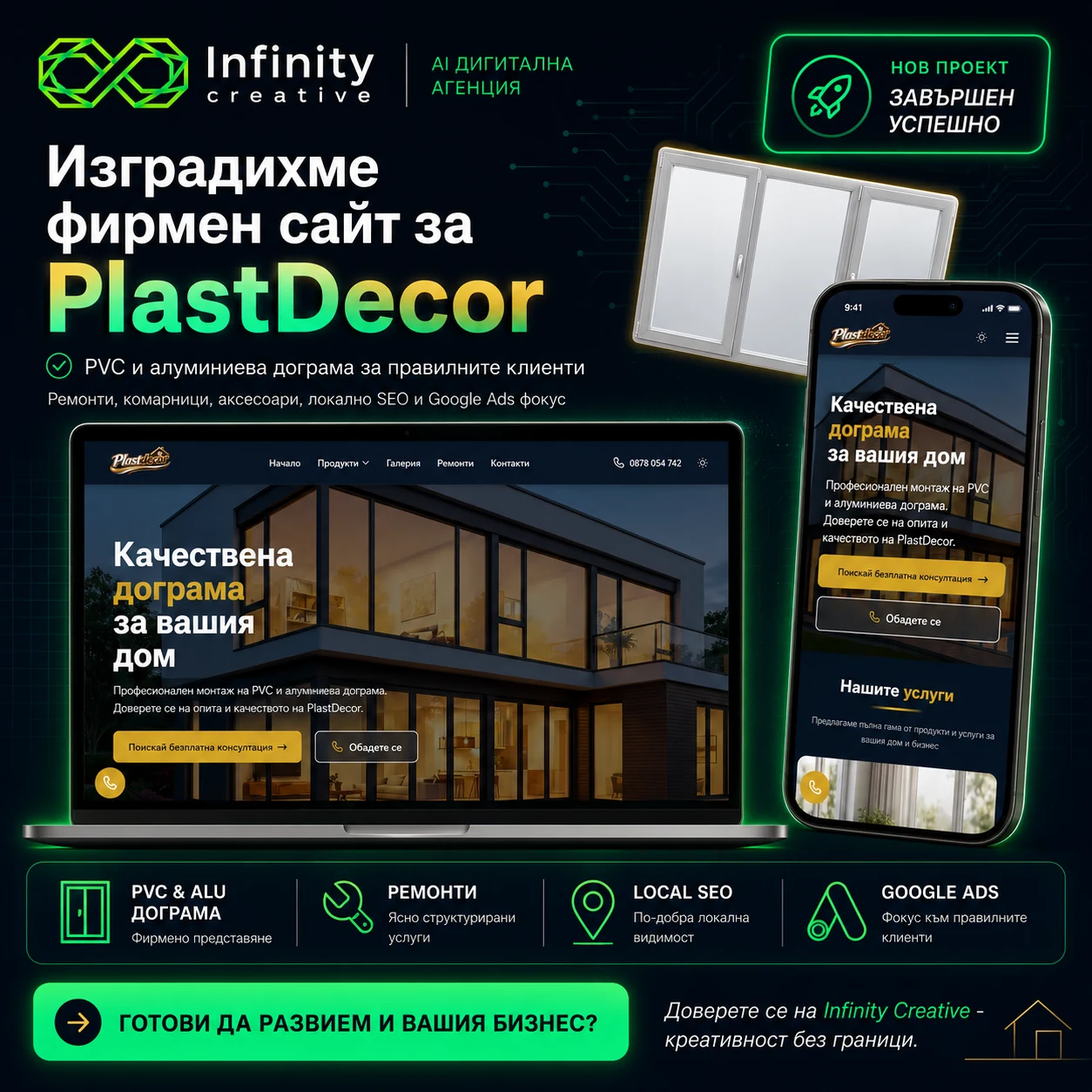 PlastDecor - фирмен сайт за PVC и алуминиева дограма